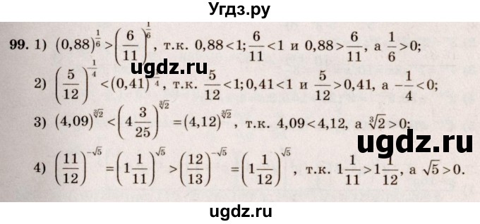 ГДЗ (Решебник №3) по алгебре 10 класс Ш.А. Алимов / упражнение-№ / 99