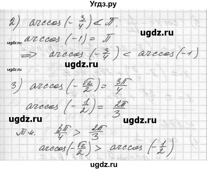 ГДЗ (Решебник №1) по алгебре 10 класс Ш.А. Алимов / упражнение-№ / 570(продолжение 2)