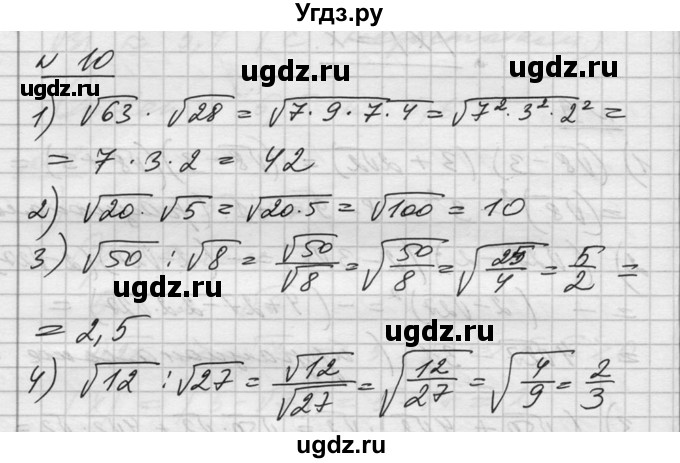 ГДЗ (Решебник №1) по алгебре 10 класс Ш.А. Алимов / упражнение-№ / 10