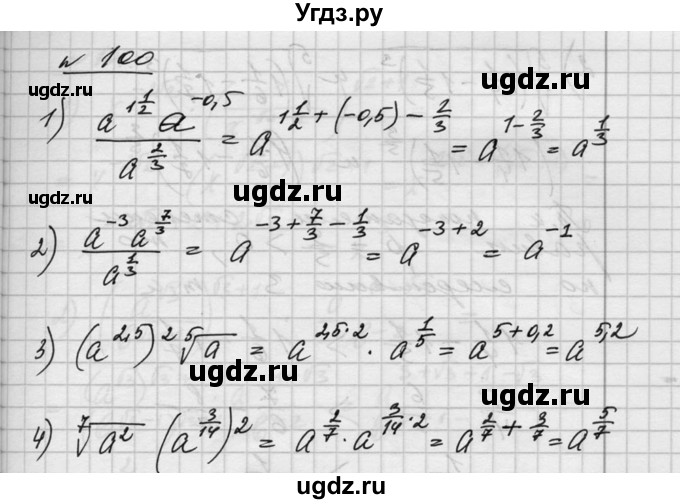 ГДЗ (Решебник №1) по алгебре 10 класс Ш.А. Алимов / упражнение-№ / 100