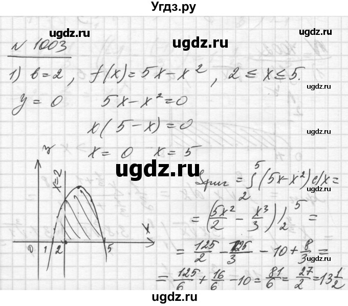 ГДЗ (Решебник №1) по алгебре 10 класс Ш.А. Алимов / упражнение-№ / 1003