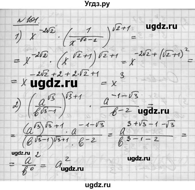 ГДЗ (Решебник №1) по алгебре 10 класс Ш.А. Алимов / упражнение-№ / 101