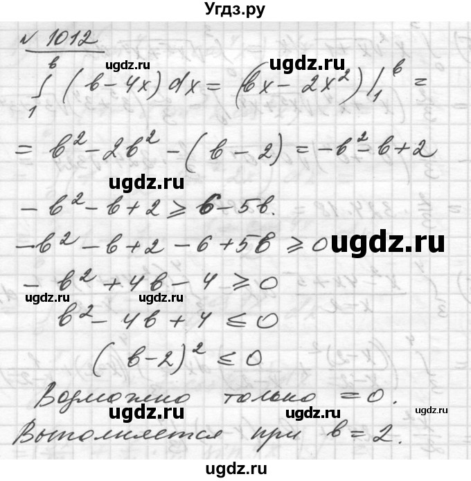 ГДЗ (Решебник №1) по алгебре 10 класс Ш.А. Алимов / упражнение-№ / 1012