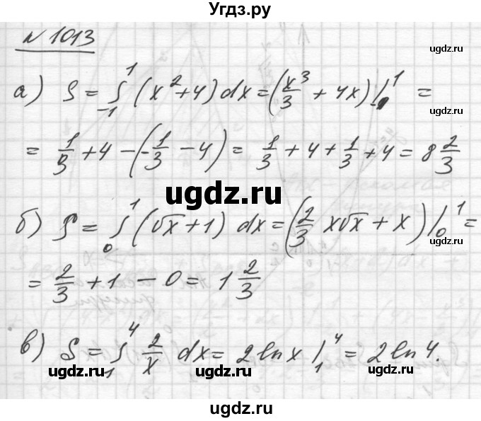 ГДЗ (Решебник №1) по алгебре 10 класс Ш.А. Алимов / упражнение-№ / 1013