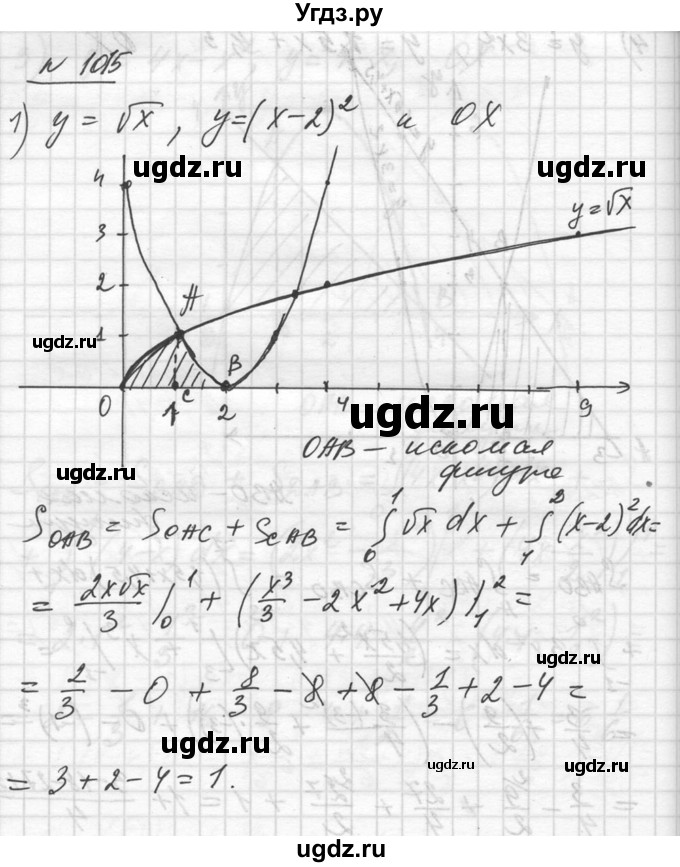 ГДЗ (Решебник №1) по алгебре 10 класс Ш.А. Алимов / упражнение-№ / 1015