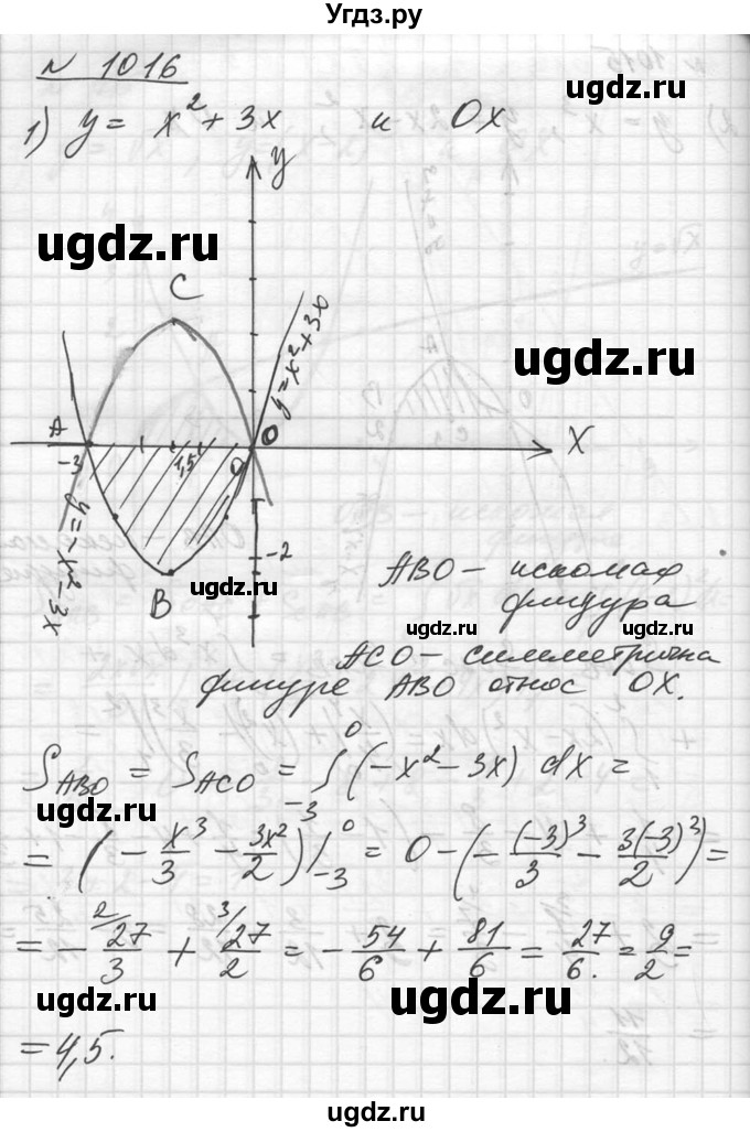 ГДЗ (Решебник №1) по алгебре 10 класс Ш.А. Алимов / упражнение-№ / 1016