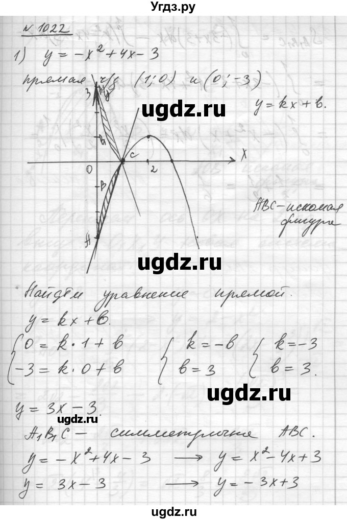 ГДЗ (Решебник №1) по алгебре 10 класс Ш.А. Алимов / упражнение-№ / 1022