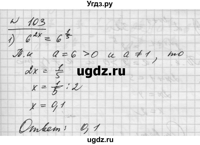 ГДЗ (Решебник №1) по алгебре 10 класс Ш.А. Алимов / упражнение-№ / 103