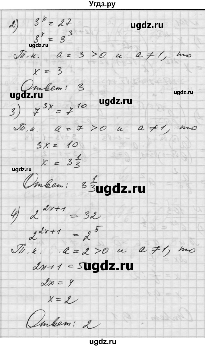 ГДЗ (Решебник №1) по алгебре 10 класс Ш.А. Алимов / упражнение-№ / 103(продолжение 2)