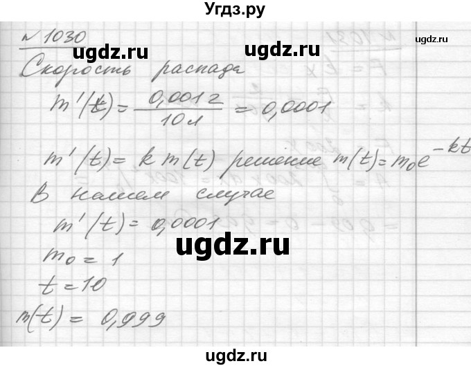 ГДЗ (Решебник №1) по алгебре 10 класс Ш.А. Алимов / упражнение-№ / 1030