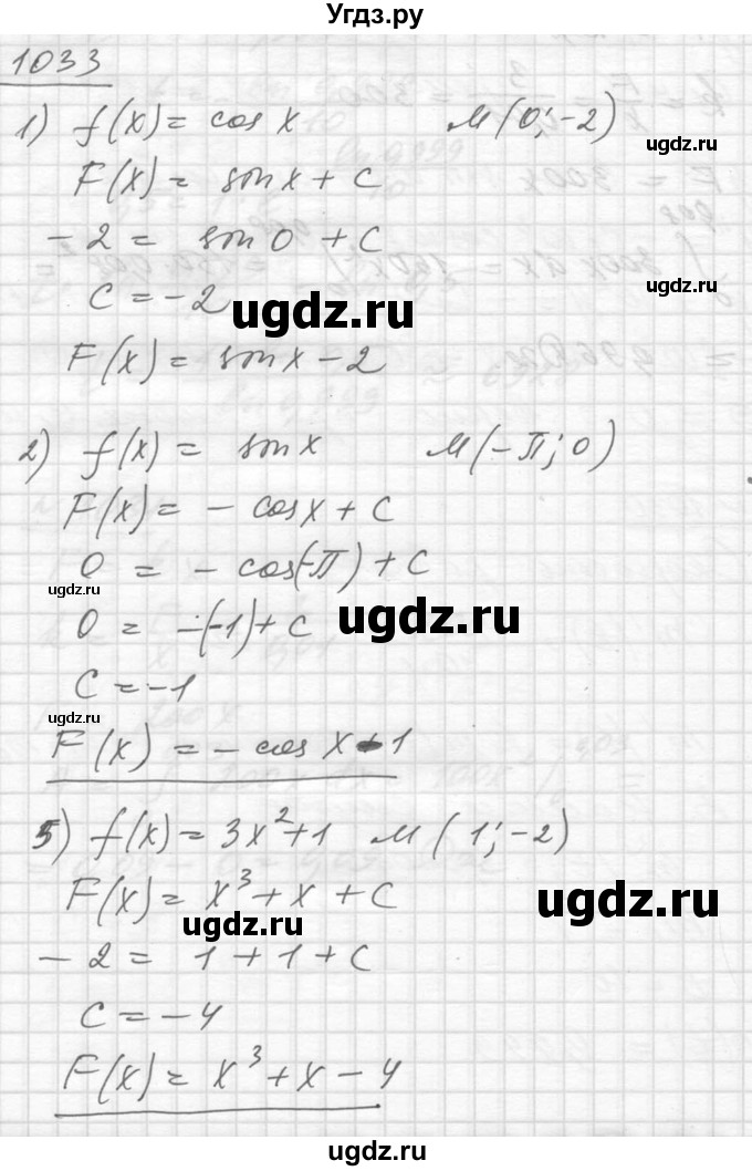 ГДЗ (Решебник №1) по алгебре 10 класс Ш.А. Алимов / упражнение-№ / 1033
