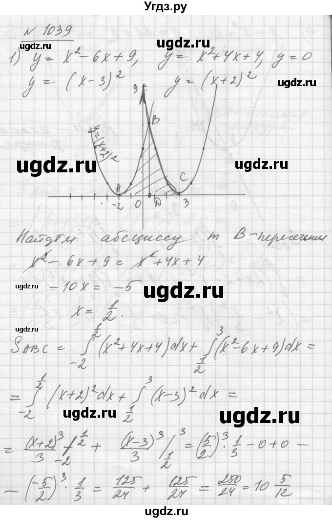 ГДЗ (Решебник №1) по алгебре 10 класс Ш.А. Алимов / упражнение-№ / 1039