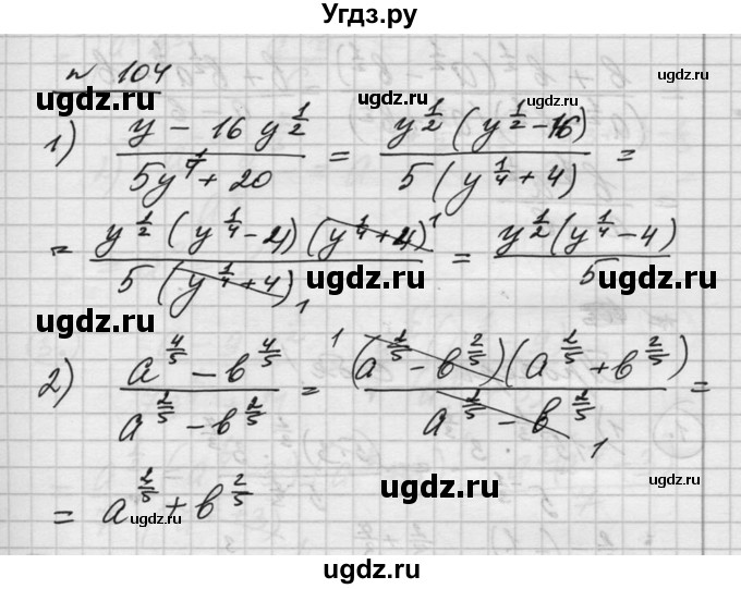 ГДЗ (Решебник №1) по алгебре 10 класс Ш.А. Алимов / упражнение-№ / 104
