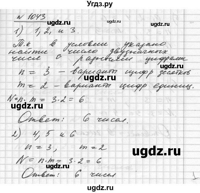 ГДЗ (Решебник №1) по алгебре 10 класс Ш.А. Алимов / упражнение-№ / 1043