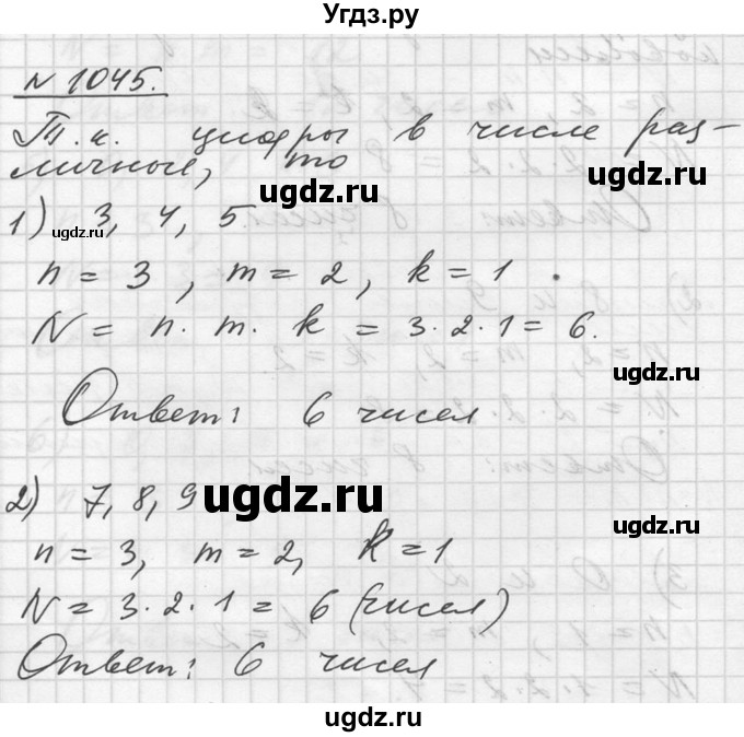 ГДЗ (Решебник №1) по алгебре 10 класс Ш.А. Алимов / упражнение-№ / 1045