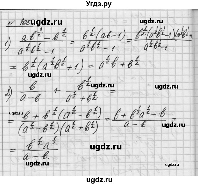 ГДЗ (Решебник №1) по алгебре 10 класс Ш.А. Алимов / упражнение-№ / 105