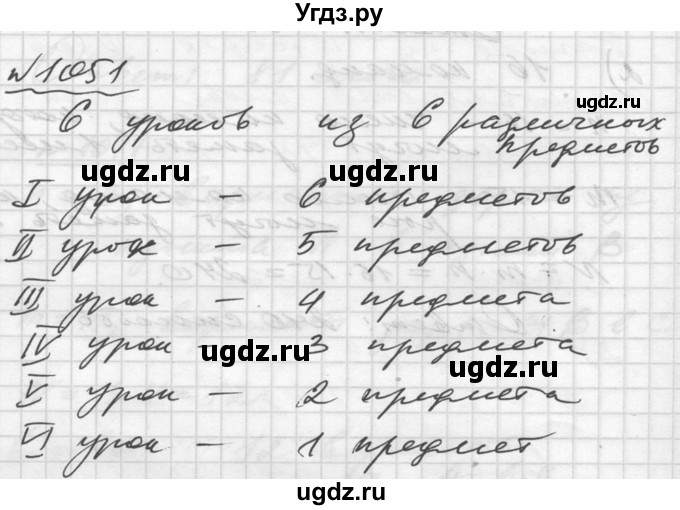 ГДЗ (Решебник №1) по алгебре 10 класс Ш.А. Алимов / упражнение-№ / 1051