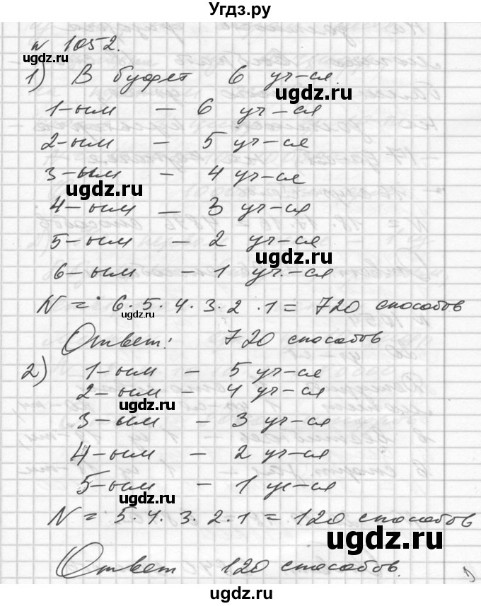 ГДЗ (Решебник №1) по алгебре 10 класс Ш.А. Алимов / упражнение-№ / 1052