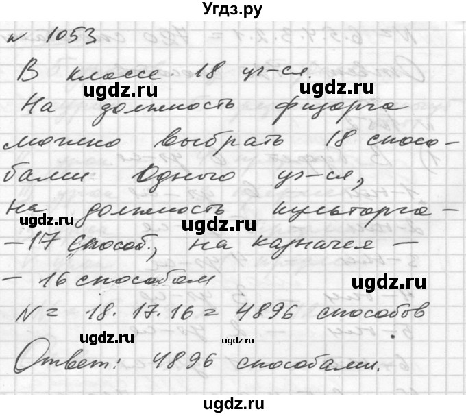 ГДЗ (Решебник №1) по алгебре 10 класс Ш.А. Алимов / упражнение-№ / 1053