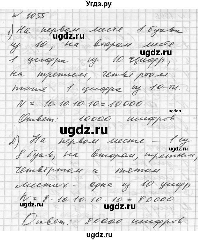 ГДЗ (Решебник №1) по алгебре 10 класс Ш.А. Алимов / упражнение-№ / 1055