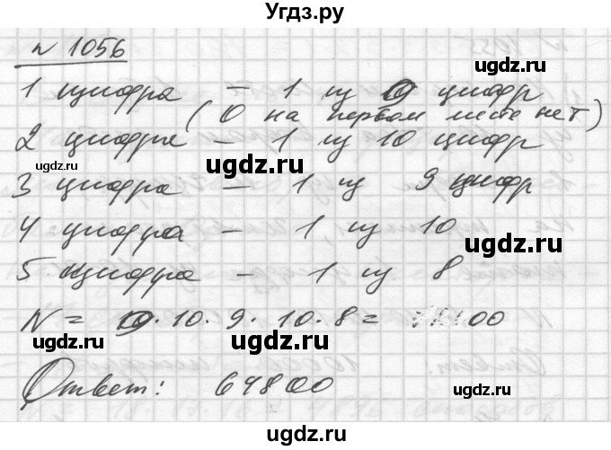 ГДЗ (Решебник №1) по алгебре 10 класс Ш.А. Алимов / упражнение-№ / 1056