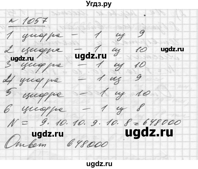ГДЗ (Решебник №1) по алгебре 10 класс Ш.А. Алимов / упражнение-№ / 1057