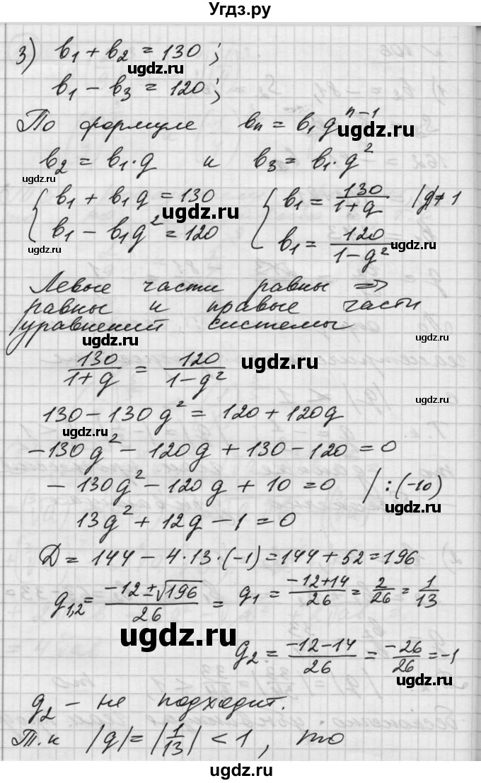 ГДЗ (Решебник №1) по алгебре 10 класс Ш.А. Алимов / упражнение-№ / 106(продолжение 2)
