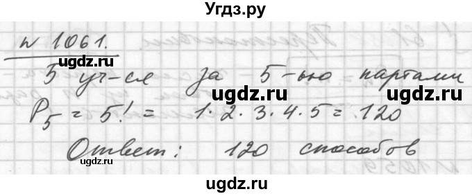 ГДЗ (Решебник №1) по алгебре 10 класс Ш.А. Алимов / упражнение-№ / 1061