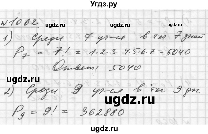 ГДЗ (Решебник №1) по алгебре 10 класс Ш.А. Алимов / упражнение-№ / 1062