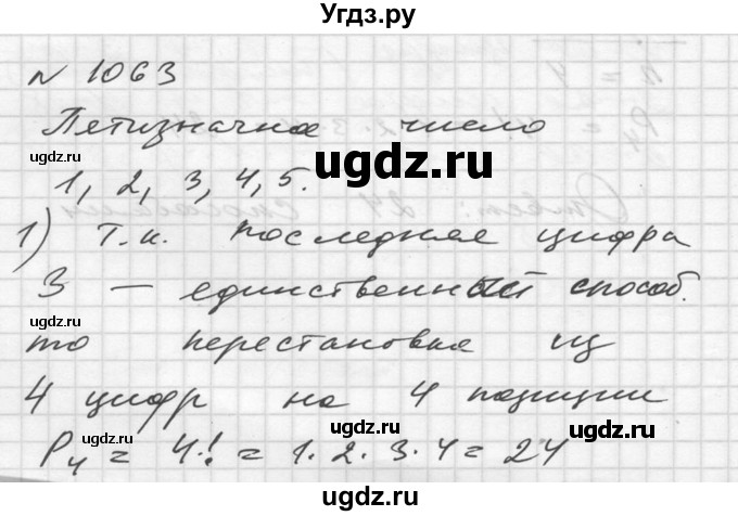 ГДЗ (Решебник №1) по алгебре 10 класс Ш.А. Алимов / упражнение-№ / 1063