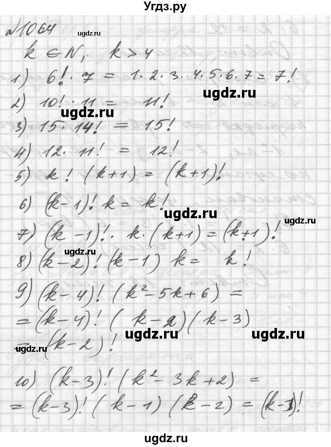 ГДЗ (Решебник №1) по алгебре 10 класс Ш.А. Алимов / упражнение-№ / 1064