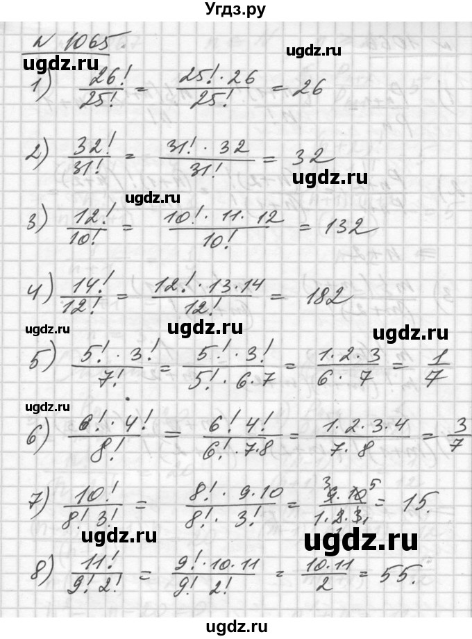 ГДЗ (Решебник №1) по алгебре 10 класс Ш.А. Алимов / упражнение-№ / 1065