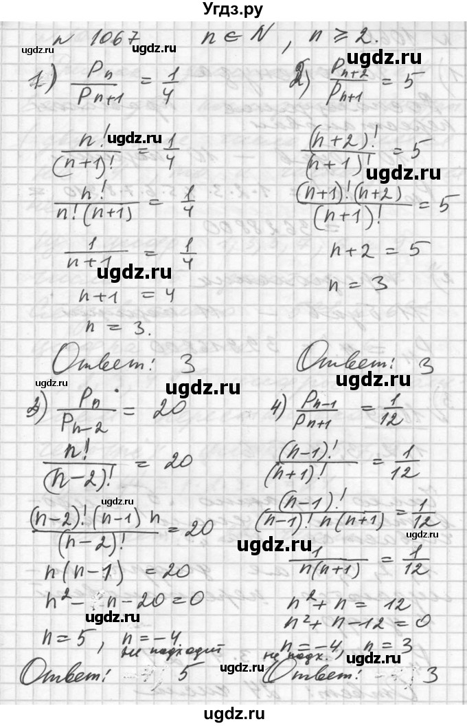 ГДЗ (Решебник №1) по алгебре 10 класс Ш.А. Алимов / упражнение-№ / 1067