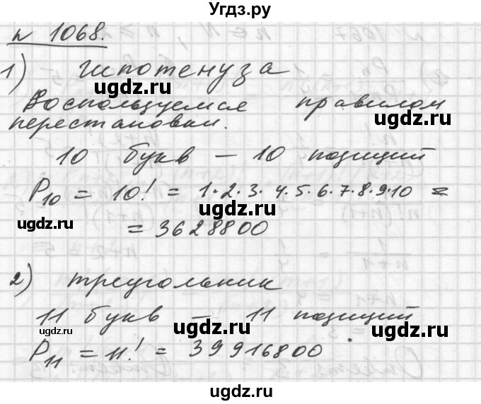 ГДЗ (Решебник №1) по алгебре 10 класс Ш.А. Алимов / упражнение-№ / 1068