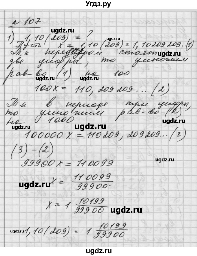 ГДЗ (Решебник №1) по алгебре 10 класс Ш.А. Алимов / упражнение-№ / 107