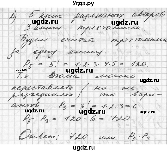 ГДЗ (Решебник №1) по алгебре 10 класс Ш.А. Алимов / упражнение-№ / 1071(продолжение 2)