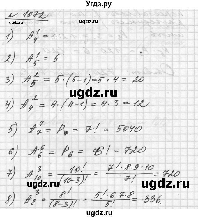 ГДЗ (Решебник №1) по алгебре 10 класс Ш.А. Алимов / упражнение-№ / 1072