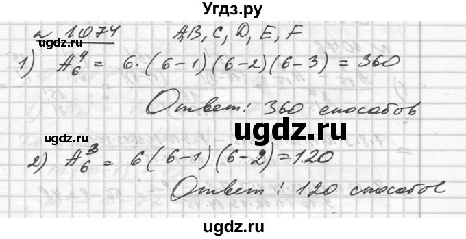 ГДЗ (Решебник №1) по алгебре 10 класс Ш.А. Алимов / упражнение-№ / 1074