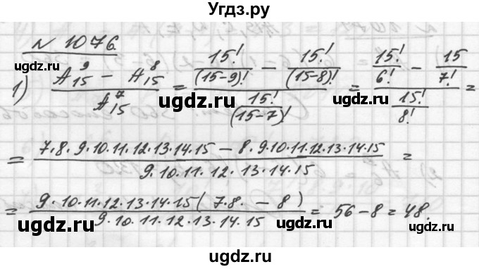 ГДЗ (Решебник №1) по алгебре 10 класс Ш.А. Алимов / упражнение-№ / 1076