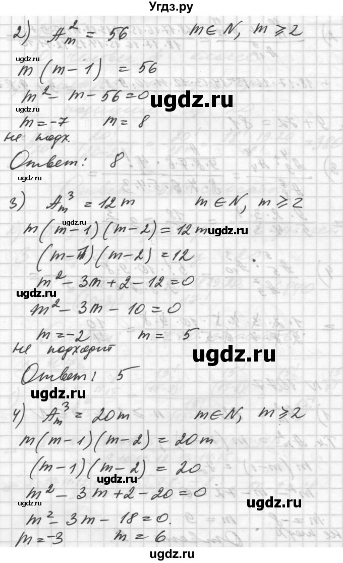 ГДЗ (Решебник №1) по алгебре 10 класс Ш.А. Алимов / упражнение-№ / 1077(продолжение 2)
