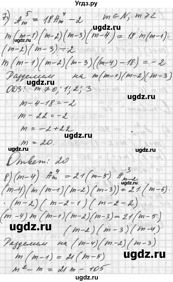 ГДЗ (Решебник №1) по алгебре 10 класс Ш.А. Алимов / упражнение-№ / 1077(продолжение 4)