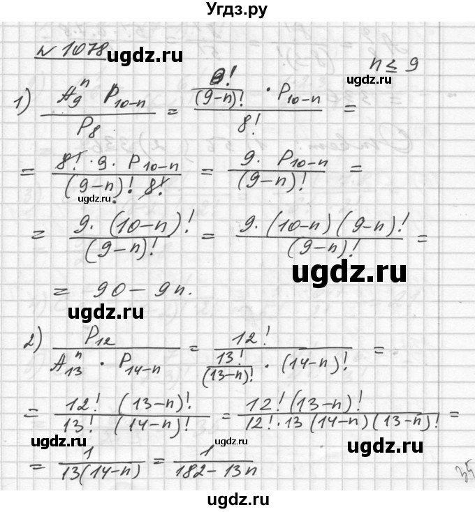 ГДЗ (Решебник №1) по алгебре 10 класс Ш.А. Алимов / упражнение-№ / 1078
