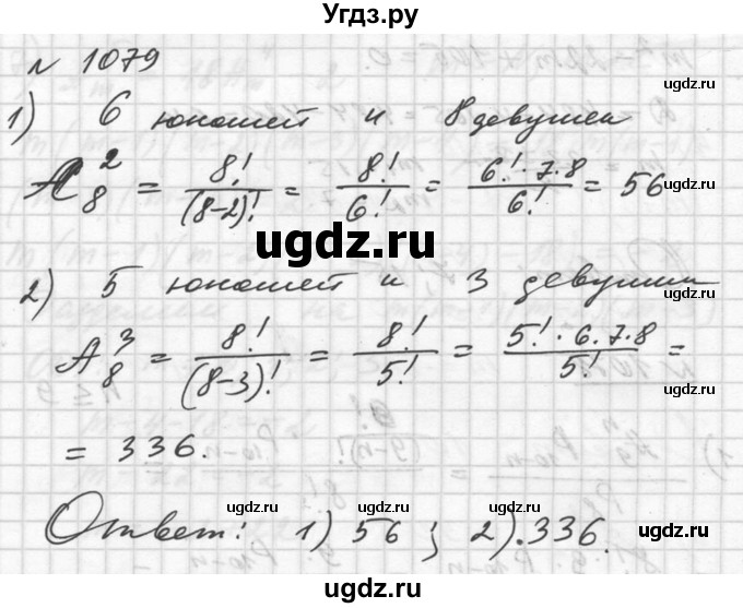 ГДЗ (Решебник №1) по алгебре 10 класс Ш.А. Алимов / упражнение-№ / 1079