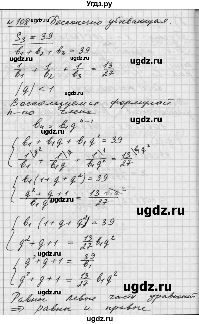 ГДЗ (Решебник №1) по алгебре 10 класс Ш.А. Алимов / упражнение-№ / 108