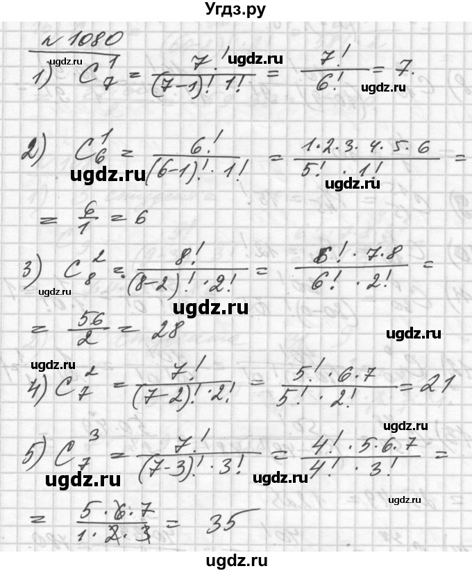 ГДЗ (Решебник №1) по алгебре 10 класс Ш.А. Алимов / упражнение-№ / 1080