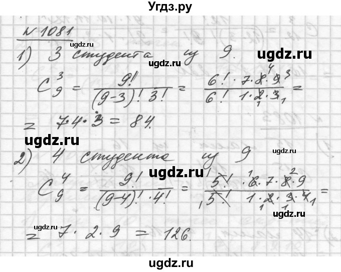 ГДЗ (Решебник №1) по алгебре 10 класс Ш.А. Алимов / упражнение-№ / 1081