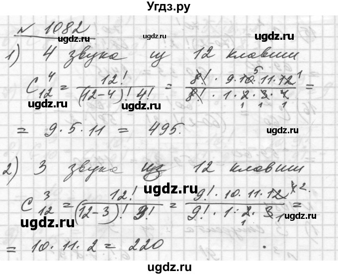 ГДЗ (Решебник №1) по алгебре 10 класс Ш.А. Алимов / упражнение-№ / 1082