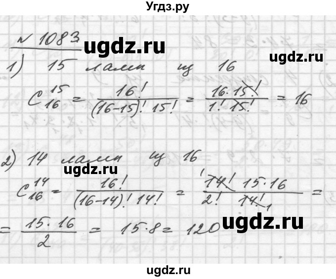 ГДЗ (Решебник №1) по алгебре 10 класс Ш.А. Алимов / упражнение-№ / 1083