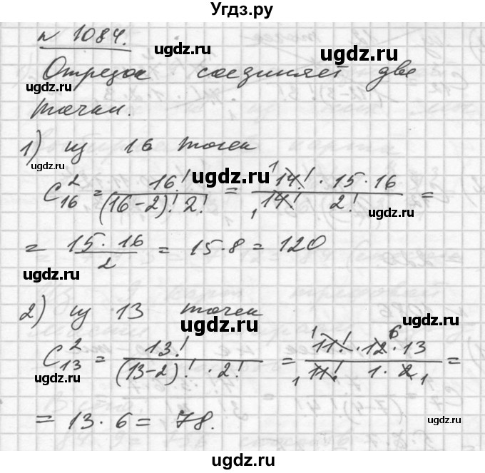 ГДЗ (Решебник №1) по алгебре 10 класс Ш.А. Алимов / упражнение-№ / 1084