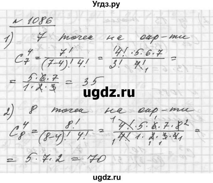 ГДЗ (Решебник №1) по алгебре 10 класс Ш.А. Алимов / упражнение-№ / 1086